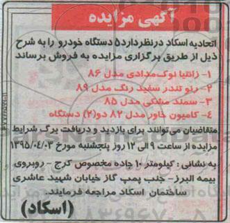 مزایده 5 دستگاه خودرو