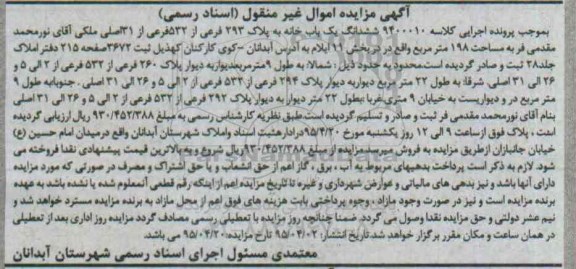 مزایده,مزایده ششدانگ یکباب خانه به کلاسه 9400010 اسناد رسمی 