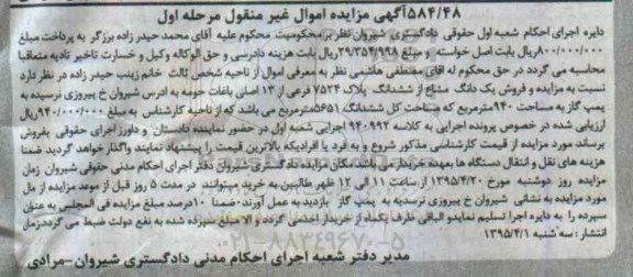 مزایده,مزایده یک دانگ مشاع از ششدانگ پلاک مرحله اول