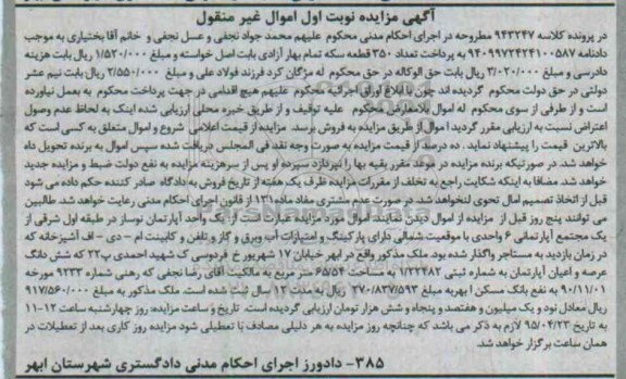 مزایده,مزایده اپارتمان نوساز نوبت اول