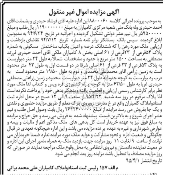 مزایده,مزایده ششدانگ عرصه و اعیان ساختمان مسکونی