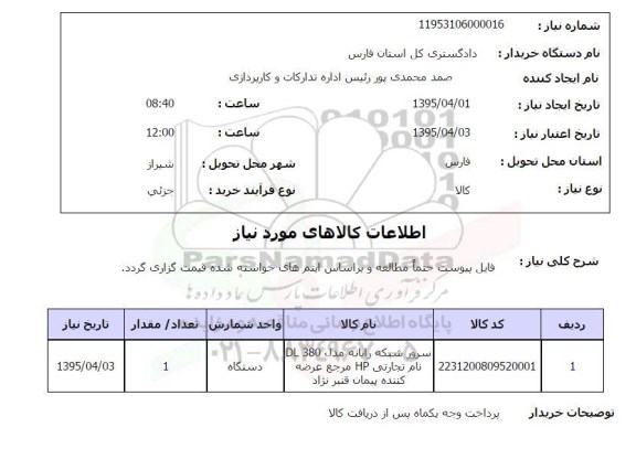 استعلام,استعلام سرور شبکه رایانه