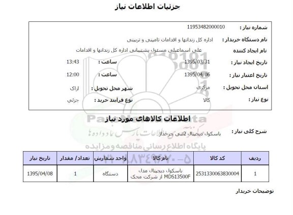 استعلام, استعلام  باسکول دیجیتال 2 تنی چرخدار