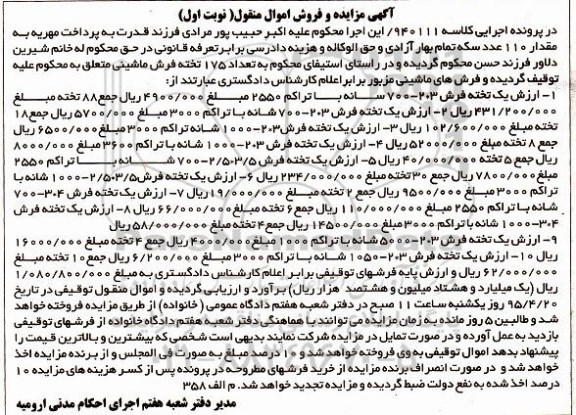 آگهی مزایده و فروش اموال منقول , مزایده فروش انواع فرش