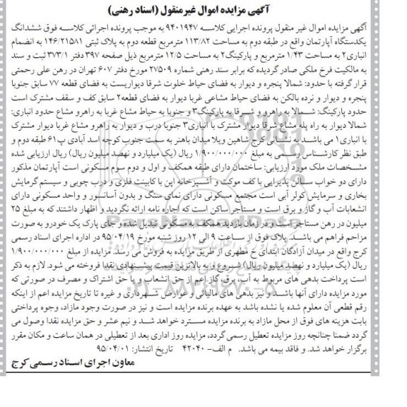مزایده,مزایده ششدانگ اپارتمان کلاسه 9401947