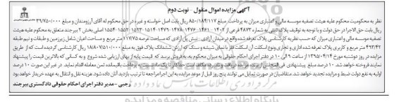 مزایده,مزایده پلاک ثبتی بخش دو بیرجند نوبت دوم