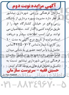 مزایده , مزایده مدیریت و بهره برداری از باشگاه رزمی