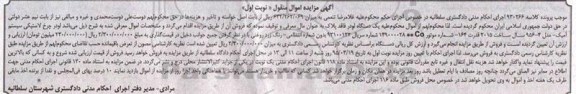 آگهی مزایده اموال منقول, مزایده لودر چرخ لاستیکی
