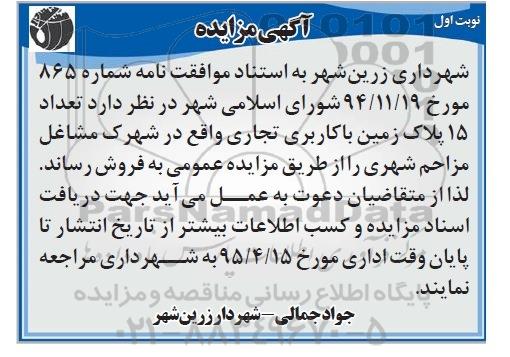 مزایده,مزایده تعداد 15 پلاک زمین با کاربری تجاری