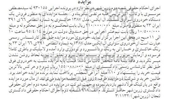 مزایده,مزایده  یک دستگاه خودروی سواری سمند ال ایکس مدل 87