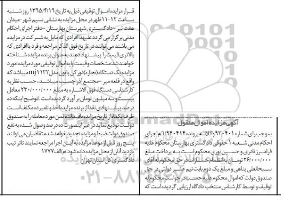 مزایده,مزایده یک دستگاه نجاره دورکن پایون مدل MJ1132