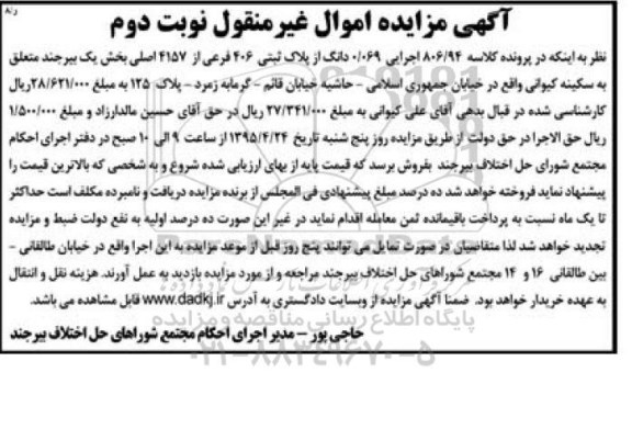مزایده,مزایده اجرایی 0.069 دانگ از پلاک ثبتی