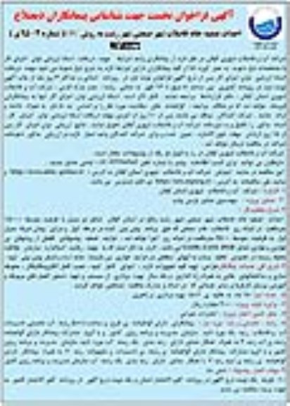آگهی فراخوان نخست جهت شناسایی پیمانکاران ذیصلاح , احداث تصفیه خانه فاضلاب شهر صنعتی شهر رشت به روش EPC 