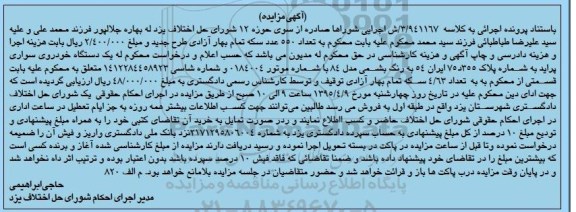 آگهی مزایده ,مزایده یک دستگاه خودروی سواری پراید