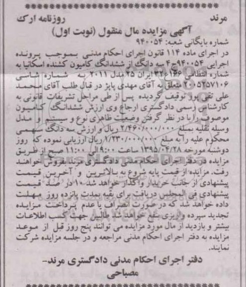 مزایده , مزایده فروش سه دانگ از ششدانگ کامیون کشنده اسکانیا