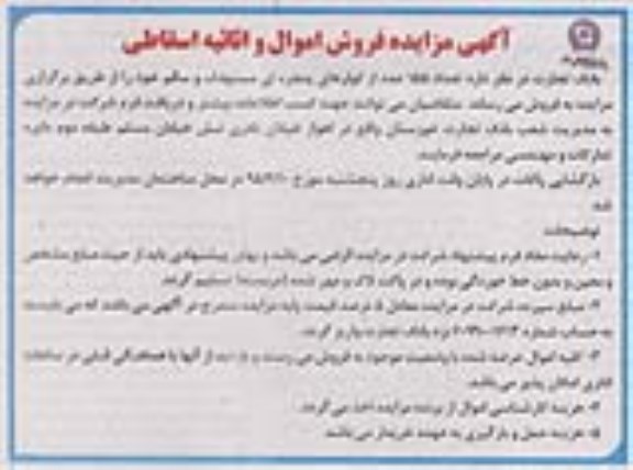 آگهی مزایده ،آگهی مزایده فروش   تعداد 155 عدد از کولرهای پنجره ای مستهلک و سالم