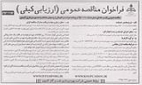 فراخوان مناقصه, مناقصه حراست و نگهبانی از پستهای مختلف واحد بهره برداری نوبت دوم