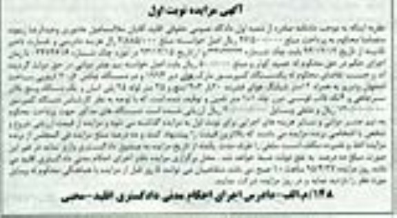 آگهی مزایده , مزایده فروش یک دستگاه کمپرسور مارک جان دیر 1994 و ...