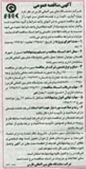 مناقصه , مناقصه  آبیاری ، نگهداری و توسعه فضای سبز