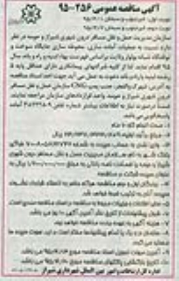 مناقصه ,مناقصه عملیات آماده سازی ، محوطه سازی جایگاه سوخت و توقفگاه شبانه بولوار ولایت