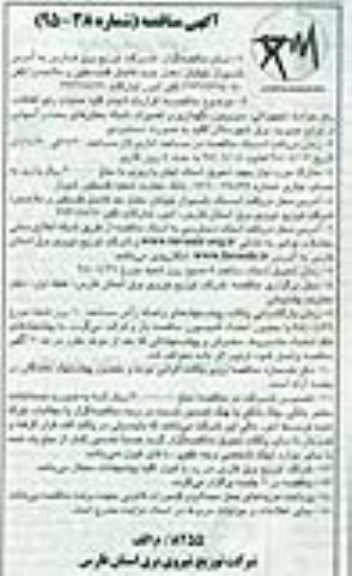 آگهی مناقصه , مناقصه قرارداد انجام کلیه عملیات رفع اتفاقات ، رفع حوادث تجهیزاتی ، سرویس ؛ نگهداری و تعمیرات شبکه بخش های سده...