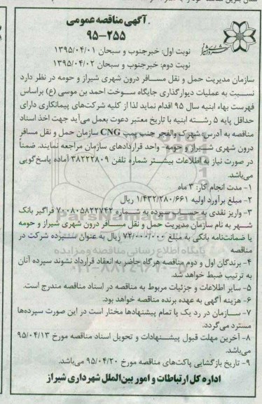 آگهی مناقصه , مناقصه عملیات دیوارگذاری جایگاه سوخت احمد بن موسی