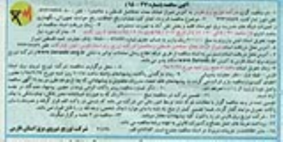 آگهی مناقصه , مناقصه قرارداد انجام کلیه عملیات رفع اتفاقات, رفع حوادث تجهیزاتی، نگهداری و تعمیرات...