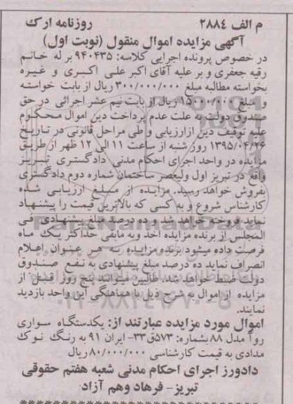 مزایده , مزایده یک دستگاه سواری روآ مدل 88 نون