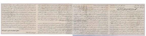 مزایده,مزایده ششدانگ اپارتمان مسکونی قطعه یازده تفکیکی