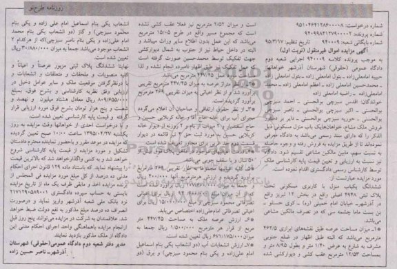 مزایده,مزایده ششدانگ منزل مسکونی اموال غیرمنقول نوبت اول