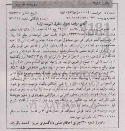 مزایده مال منقول , مزایده مال منقول دو تخته فرش دستباف