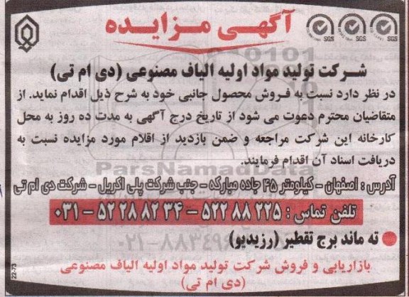 مزایده , مزایده فروش محصولات جانبی