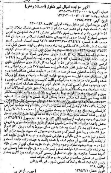 مزایده,مزایده تمامت هفت حبه و دو دهم حبه مشاع از 72 حبه پلاک ثبتی