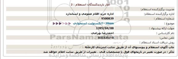 استعلام , استعلام تكستولیت استخوانی