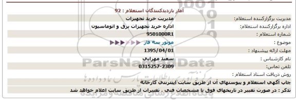 استعلام  موتور سه فاز  95.4.1