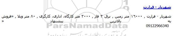 مزایده,مزایده 16000متر زمین 