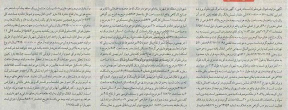 مزایده,مزایده مقدار ششدانگ زمین مساحت یازده هزار و سیصد مترمربع