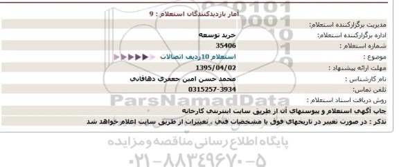 استعلام 10ردیف اتصالات