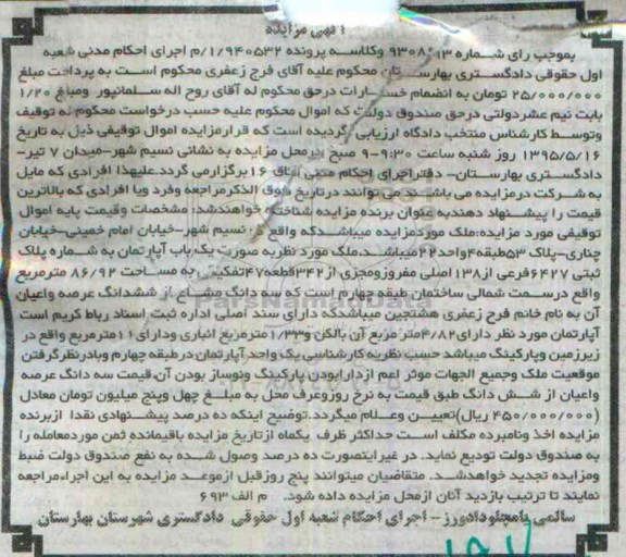 مزایده,مزایده ملک به صورت اپارتمان