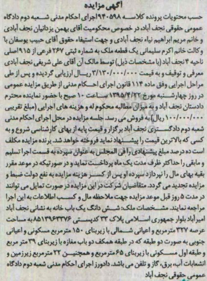 مزایده,مزایده یک قطعه ملک ناحیه 4 نجف اباد