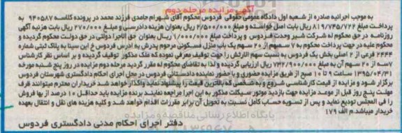 مزایده,مزایده هفت سهم از 20 سهم یکباب منزل مسکونی مرحله دوم