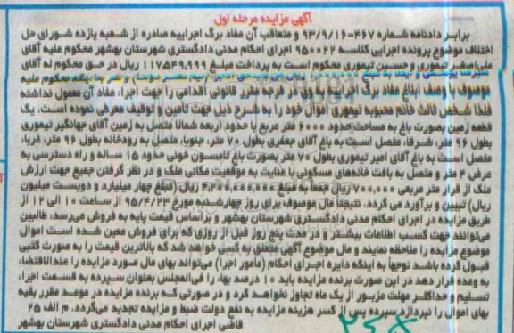مزایده,مزایده زمین به صورت باغ مساحت 6000متر مرحله اول