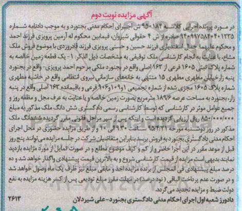 مزایده,مزایده یک قطعه زمین خالصه نوبت دوم