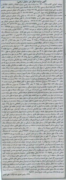 مزایده,مزایده ششدانگ اپارتمان قطعه دوم تفکیکی بخش دو اراک