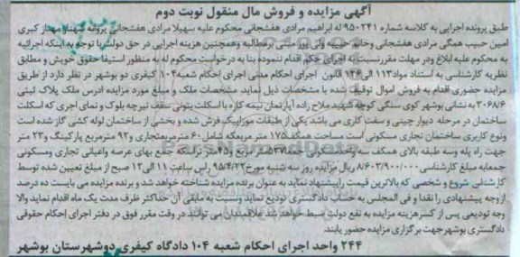 مزایده,مزایده ملک پلاک ثبتی 3068/6 نوبت دوم 