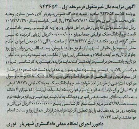 مزایده,مزایده چهاردانگ ملک توقیفی مرحله اول