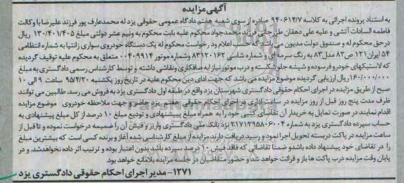 مزایده,مزایده یک دستگاه خودروی سواری زانتیا
