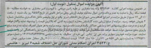 مزایده,مزایده خودروی سواری پراید جی تی ایکس آبی نقره ای 