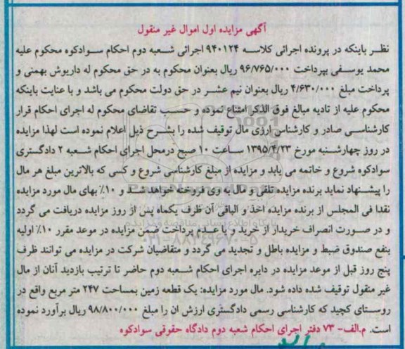 مزایده,مزایده یک قطعه زمین 247متر