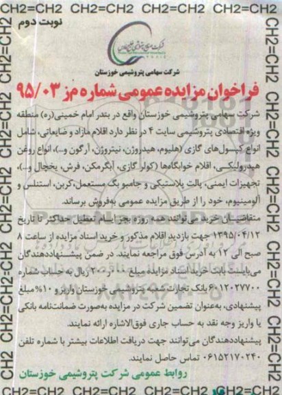 فراخوان مزایده عمومی , مزایده فروش اقلام مازاد و ضایعاتی شامل انواع کپسول های گازی (هلیوم ، هیدروژن ، نیتروژن ، آرگون و...) ... نوبت دوم